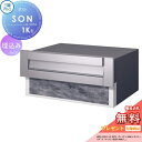 【無料プレゼント対象商品】 郵便ポスト 郵便受け 埋め込み 三協アルミ 三協立山 口金ポスト SON-1K型1ブロックタイプ ダイヤル錠無しタイプ 埋込 埋め込...