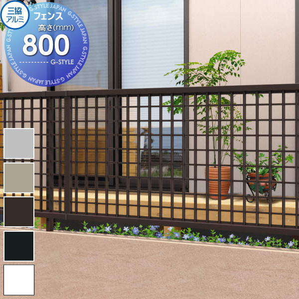【ポイントUP中】【無料★特典対象】 フェンス 三協アルミ 三協立山 マイスティ TYK型 フェンス本体 H80..