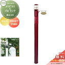 【無料プレゼント対象商品】 機能門柱 セキスイデザインワークス メリシリーズ メリピラリ& バロ 表札付き ボルドー ポール本体・照明・表札 セキスイデザインワ...