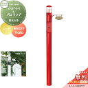 【無料プレゼント対象商品】 機能門柱 セキスイデザインワークス メリシリーズ メリピラリ& バロ 表札付き レッド ポール本体・照明・表札 セキスイデザインワー...