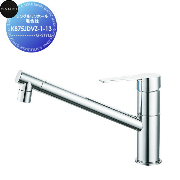 【無料★特典対象】 サンエイ SANEI 三栄水栓 シングルワンホール混合栓 K875JDVZ-1-13 住宅設備 建材 ..
