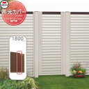 【部品】 アルミフェンス 袖門扉 四国化成 シコク ハイパーテーション袖門扉 吊元カバー(1本入り) H1800 10MOP-18SC ガーデン DIY 塀 壁 囲い 境界 屋外 ※個人宛不可・北海道・沖縄・離島配送不可※