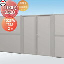 【無料★特典対象】 大型フェンス対応門扉 四国化成 シコク TNM2型 自由支柱タイプ 本体 上部吸音パネル 両開き H2500 TNM2FK-(A・B)1025W ガーデン DIY 塀 壁 囲い 境界 屋外 ※個人宛不可・北海道・沖縄・離島配送不可※