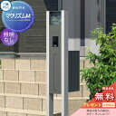 【無料プレゼント対象商品】 機能門柱 ポスト 三協アルミ 三協立山 マクリズムM 独立仕様 形材色 照明なし 表札付属(アルファベットシール文字) 機能ポール ...