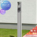 【無料プレゼント対象商品】 機能門柱 ポスト 三協アルミ 三協立山 ファノーバ 本体 形材色 照明なし ポール+表札セット 機能ポール 一戸建て用 屋外 一体型...