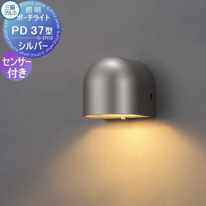 楽天市場】三協アルミ led照明 ポーチライト pe1型の通販