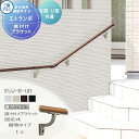【部品】 歩行者用補助手すり 三協アルミ エトランポS1型 直付けタイプ アルミ形材カラー 直付けブラケット 固定式 鋳物タイプ 1コ入り EUJ-B-UD 手摺 玄関 屋外用 バリアフリー 介護 おすすめ 三協立山