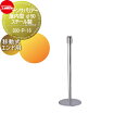 【無料★特典対象】 ゲート 仕切り サンポール テンサバリアー 屋内型 φ50 スチール製 移動式(エンド用) 890-P-16