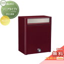 【無料プレゼント対象商品】 郵便ポスト 郵便受け 壁付け セキスイデザインワークス ソニアタイプ3 ボルドー 壁掛けポスト おしゃれ かわいい レトロ アンティ...