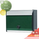 【無料プレゼント対象商品】 郵便ポスト 郵便受け 壁付け セキスイデザインワークス イエナ ダークグリーン 壁掛けポスト おしゃれ かわいい レトロ アンティー...