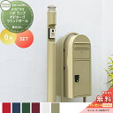 【無料プレゼント対象商品】 一戸建て用 宅配ボックス付き機能門柱 セキスイデザインワークス メリシリーズ メリピラリ & ソポ 6カラー ポール本体・照明 ボビ...