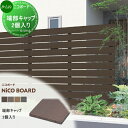 【部品】 【22,000円以上で送料無料】フェンス 目隠し F&F ニコボード 端部キャップ(2個入・取付ネジ付) FNBKY140□□ 人工ウッド 人工木材 ...
