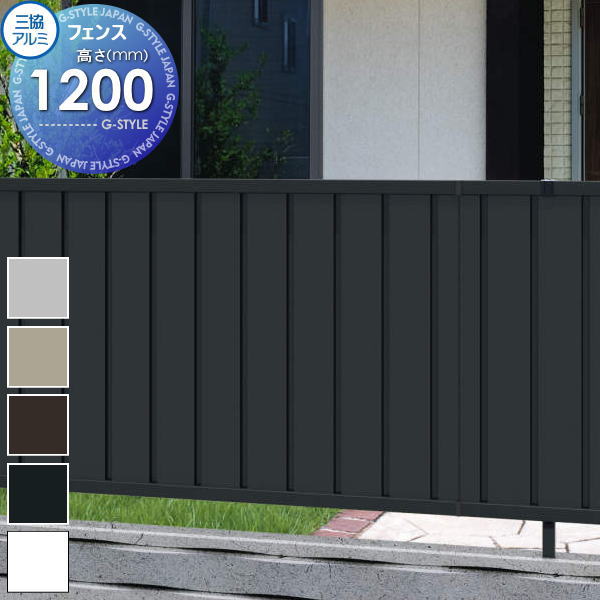 【無料★特典対象】 フェンス 三協アルミ 三協立山 マイスティ TM1型 フェンス本体 H1200 たて目隠しタイプ CEF-TM1-12 境界 屋外 アルミ 形材フェンスガーデン DIY 塀 壁 囲い