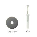 【部品】 防草シート ナックス用副資材 コンクリート専用ピンセット (100セット/箱) ピンφ5×35mm SUS座金5.5×25mm プロが選ぶ高品質 雑草対策 防草対策 除草 草取り グリーンビスタ
