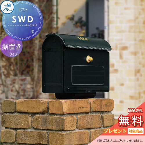 楽天市場】サンワカンパニー ポストの通販 楽天市場】サンワカンパニー ポストの通販
