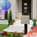 【無料プレゼント対象商品】 機能門柱 ポスト 三協アルミ 三協立山 機能ポール コレット1型 照明(PE1型)付き SWEタイプ 照明付き 機能ポール 一戸建て...