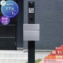 【無料プレゼント対象商品】 機能門柱 ポスト 三協アルミ 三協立山 機能ポール ジアル1型 SWE-1タイプ 照明付き 機能ポール 一戸建て用 屋外 一体型セッ...