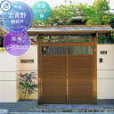 【無料★特典付】 門ユニット アルミ門戸 三協アルミ 三協立山 志貴野 両袖タイプ 横板戸(よこいたど) 控え付き柱 ダークブロンズ 両面シリンダー錠 ガーデン...