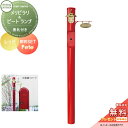 【無料プレゼント対象商品】 機能門柱 セキスイデザインワークス メリシリーズ メリピラリ & ピート 表札付き レッド ポール本体・照明・表札 セキスイデザイン...