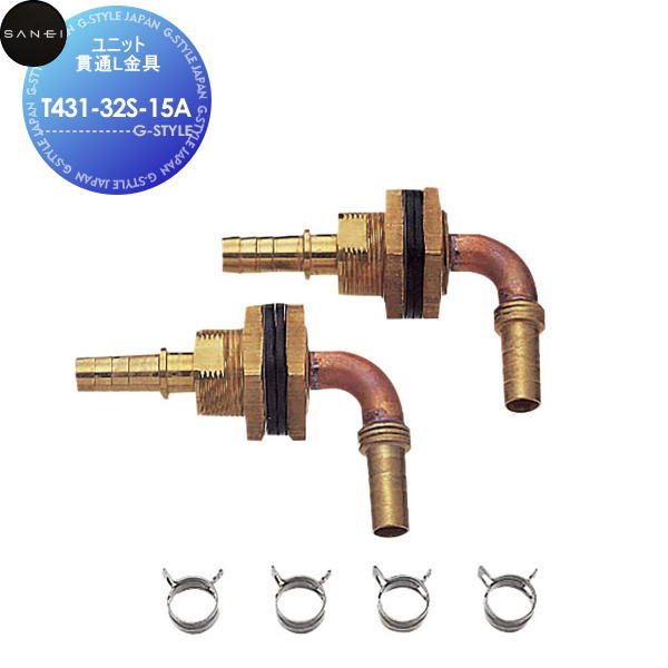 【無料★特典対象】サンエイ SANEI 三栄水栓ユニット貫通L金具T431-32S-15A住宅設備 建材 水回り 水周り リフォーム 水栓 リフォーム リノベーション DIY