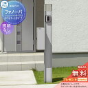 【無料プレゼント対象商品】 機能門柱 ポスト 三協アルミ 三協立山 ファノーバ 本体 形材色 照明なし L01セット 表札+STE-1・Lポスト左取り付け 前入...