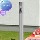 【無料プレゼント対象商品】 機能門柱 ポスト 三協アルミ 三協立山 ファノーバ 本体 形材色 照明内蔵 ポール+表札セット 照明付き 機能ポール 一戸建て用 屋...