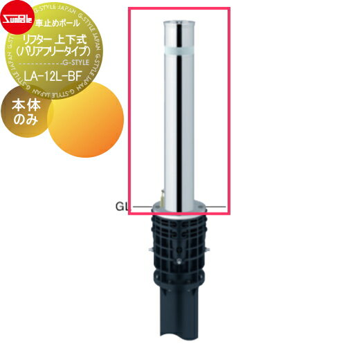 【無料★特典対象】 車止め サンポール リフター φ114.3 ステンレス製 補修用部材 交換用本体のみ カギ..