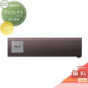 【無料プレゼント対象商品】 郵便ポスト 郵便受け 埋め込み セキスイデザインワークス 口金ポスト アイフェイス ウッド i-Face Wood 埋込 鍵付き
