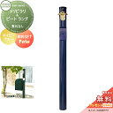 【無料プレゼント対象商品】 機能門柱 セキスイデザインワークス メリシリーズ メリピラリ & ピート ネイビーブルー ポール本体・照明 セキスイデザインワークス...