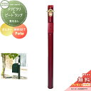 【無料プレゼント対象商品】 機能門柱 セキスイデザインワークス メリシリーズ メリピラリ & ピート ボルドー ポール本体・照明 セキスイデザインワークス 機能...