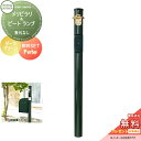 【無料プレゼント対象商品】 機能門柱 セキスイデザインワークス メリシリーズ メリピラリ & ピート ダークグリーン ポール本体・照明 セキスイデザインワークス...