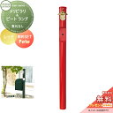 【無料プレゼント対象商品】 機能門柱 セキスイデザインワークス メリシリーズ メリピラリ & ピート レッド ポール本体・照明 セキスイデザインワークス 機能ポ...