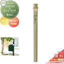 【無料プレゼント対象商品】 機能門柱 セキスイデザインワークス メリシリーズ メリピラリ & ピート オリーブ ポール本体・照明 セキスイデザインワークス 機能...