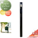 【無料プレゼント対象商品】 機能門柱 セキスイデザインワークス メリシリーズ メリピラリ & ピート ブラック ポール本体・照明 セキスイデザインワークス 機能...