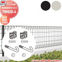 【部品】 四国化成 シコク メッシュフェンスG型 支柱金具セットA H06・08・10用 PBMGSK-A ガーデン DIY ※個人宛不可・北海道・沖縄・離島配...