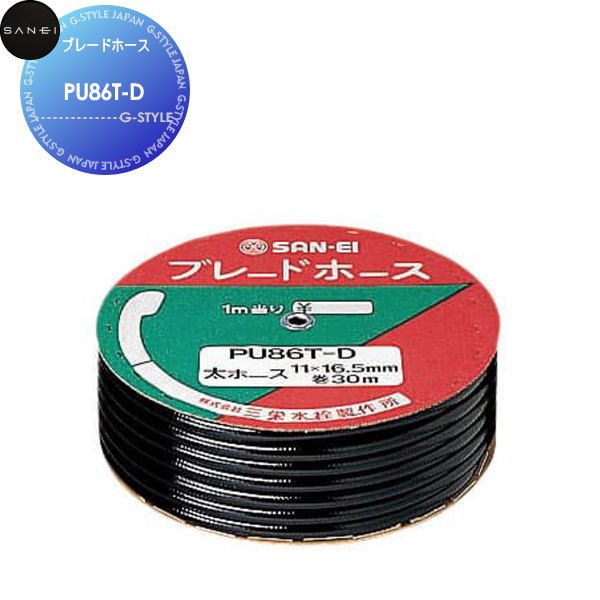サンエイ SANEI 三栄水栓ブレードホースPU86T-Dブラック住宅設備 建材 水回り 水周り リフォーム 水栓 リフォーム リノベーション DIY