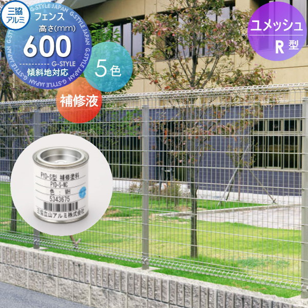 【ポイントUP中】【部品】 メッシュフェンス 三協アルミ 三協立山 ユメッシュR型フェンス用 補修液(缶) H600 PYD-R-MC 太陽光 発電 ソーラーパネルの囲いフェンスに最適DIYで犬小屋も ガーデン 塀 壁 囲い 境界 屋外