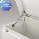ゴミストッカー 三協アルミ 三協立山 【部品】 交換用ダンパーセット 1本入り NMBX-DP 集合住宅 マンション アパート 店舗 業務用 公共