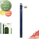 【無料プレゼント対象商品】 機能門柱 セキスイデザインワークス メリシリーズ メリピラリ & ソポ 表札付き ネイビーブルー ポール本体・照明・表札 セキスイデ...