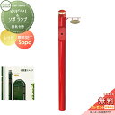 【無料プレゼント対象商品】 機能門柱 セキスイデザインワークス メリシリーズ メリピラリ & ソポ 表札付き レッド ポール本体・照明・表札 セキスイデザインワ...