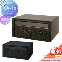 【無料プレゼント対象商品】 郵便ポスト 郵便受け 埋め込み 三協アルミ 三協立山 埋込みタイプ KA-1型 埋込 埋め込み 後ろ出し