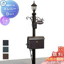 【無料プレゼント対象商品】 機能門柱 ポスト 三協アルミ 三協立山 エレニー Dタイプ ポール+ 表札+ ポスト+ 照明+ 装飾材+意匠パネル セット 照明付き...