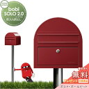 【無料プレゼント対象商品】 郵便ポスト 郵便受け セキスイデザインワークス bobi SOLO 2.0 ボビソロ2.0 ポスト+ポールセット ボルドー 前入れ前...