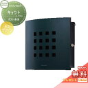 【無料プレゼント対象商品】 郵便ポスト 郵便受け 壁付け セキスイデザインワークス マックスノブロック キョウト モスグリーン 壁掛けポスト 北欧 おしゃれ か...