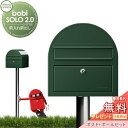 【無料プレゼント対象商品】 郵便ポスト 郵便受け セキスイデザインワークス bobi SOLO 2.0 ボビソロ2.0 ポスト+ポールセット ダークグリーン 前...
