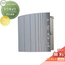 【無料プレゼント対象商品】 郵便ポスト 郵便受け 壁付け セキスイデザインワークス マックスノブロック トウキョウ ブラックライン ポスト本体 壁掛けポスト 北...