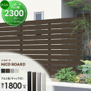 【部品】 【22,000円以上で送料無料】フェンス 目隠し F&F ニコボード アルミ柱(キャップ付き) H1800用 L2300×60×60mm(t=1.5/1.2) FPL606023●● 人工ウッド 人工木材 エコ 横張り 樹脂製 板材 境界 屋外 ECOMOC FENCE(エコモックフェンス) 比較品