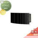 【無料プレゼント対象商品】 郵便ポスト 郵便受け 壁付け セキスイデザインワークス マックスノブロック トウキョウ ホワイトライン 新聞受け 壁掛けポスト 北欧...