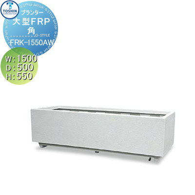 ̵ŵա ץ󥿡 TOSHIN ȡ󥳡ݥ졼 Ȥ߹碌 ޤ 緿FRP꡼ ʳѡ W1500D500...