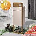 《メーカー修理対応有》【無料★特典対象】 LIXIL 機能門柱FF 組合せセット3-2 フレーム:木調色 センターブロック:木調色 ボックスセット:単色(前入れ...